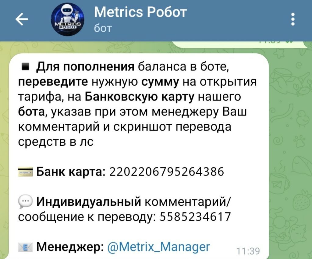 metrics robot телеграм