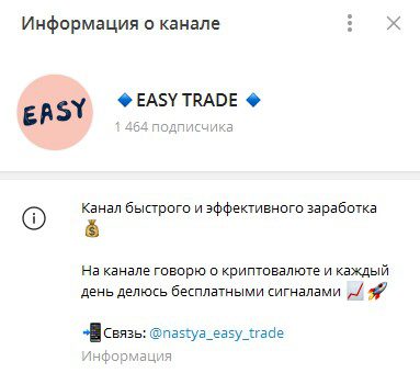 Канал Easy Trading