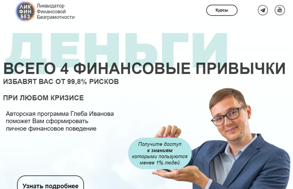Сайт Fin Consultant Ivanov