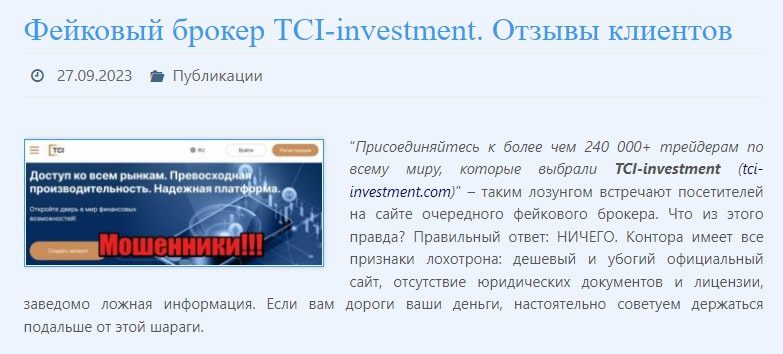 TCI Investment отзывы