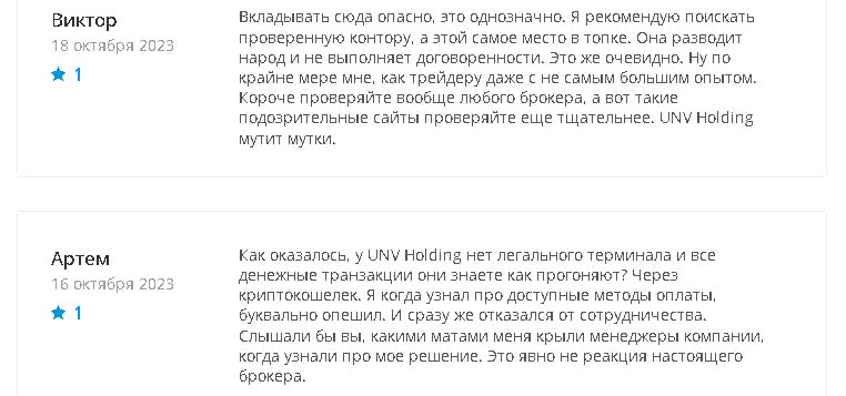 Отзывы о проекте UNV Holding