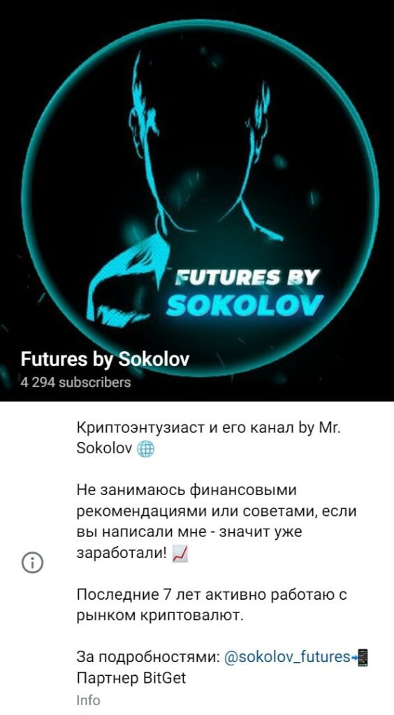 Futures by Sokolov телеграмм