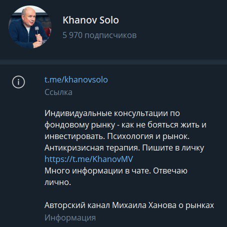 Телеграмм канал трейдера Khanov