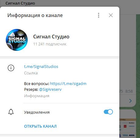 Информация о канале Telegram Сигнал Студио