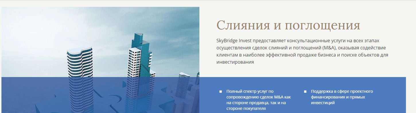 Описание проекта Skybridge Invest