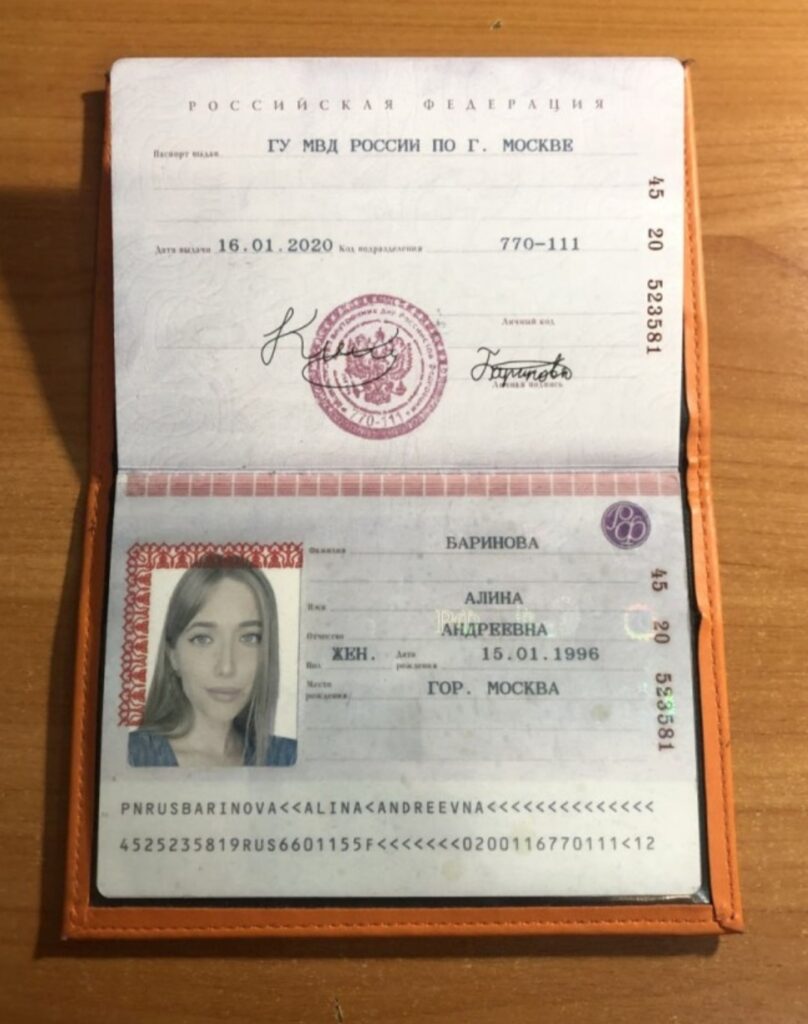 Баринова Алина Андреевна - паспорт