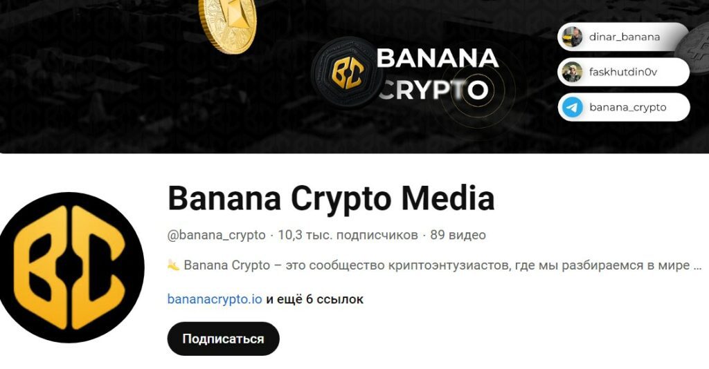 Сообщество Banana Crypto