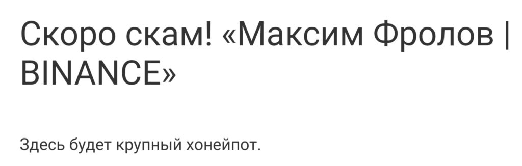Максим Фролов - отзывы