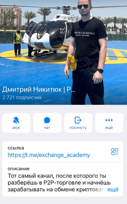ИНформация о ТГ канале Дмитрия Никитюка