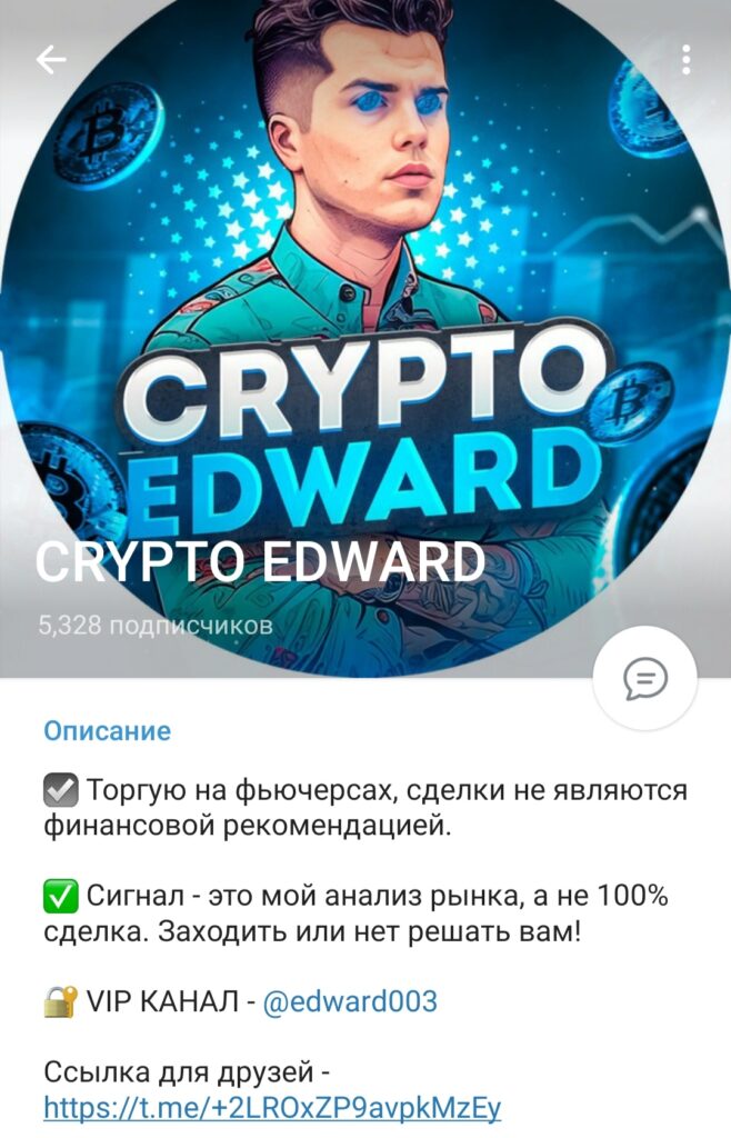 CRYPTO EDWARD - Телеграм