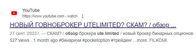 Ute Limited – отзывы 