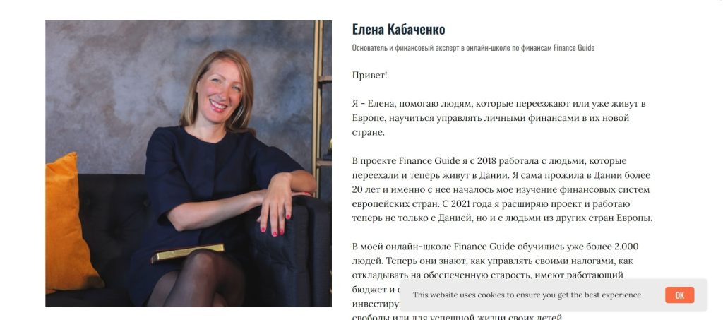 Автор проекта Finance Guide
