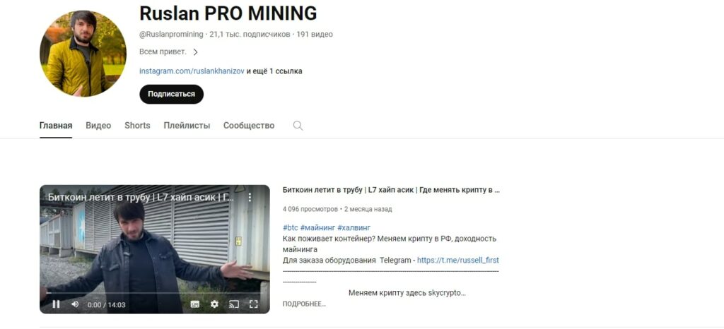 Проект Ruslan Pro Mining