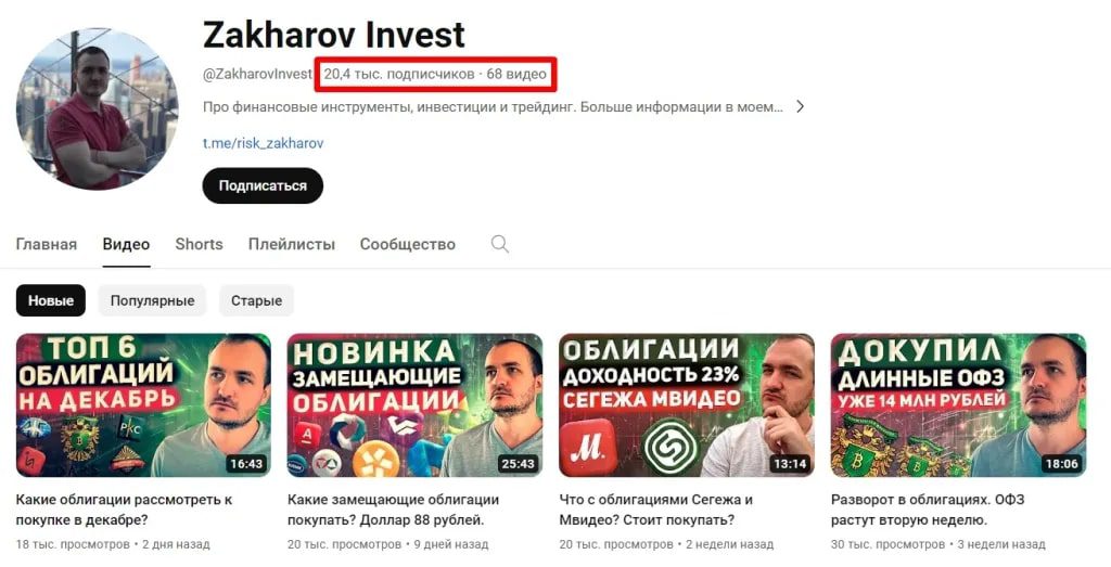 Zakharov Invest ютуб