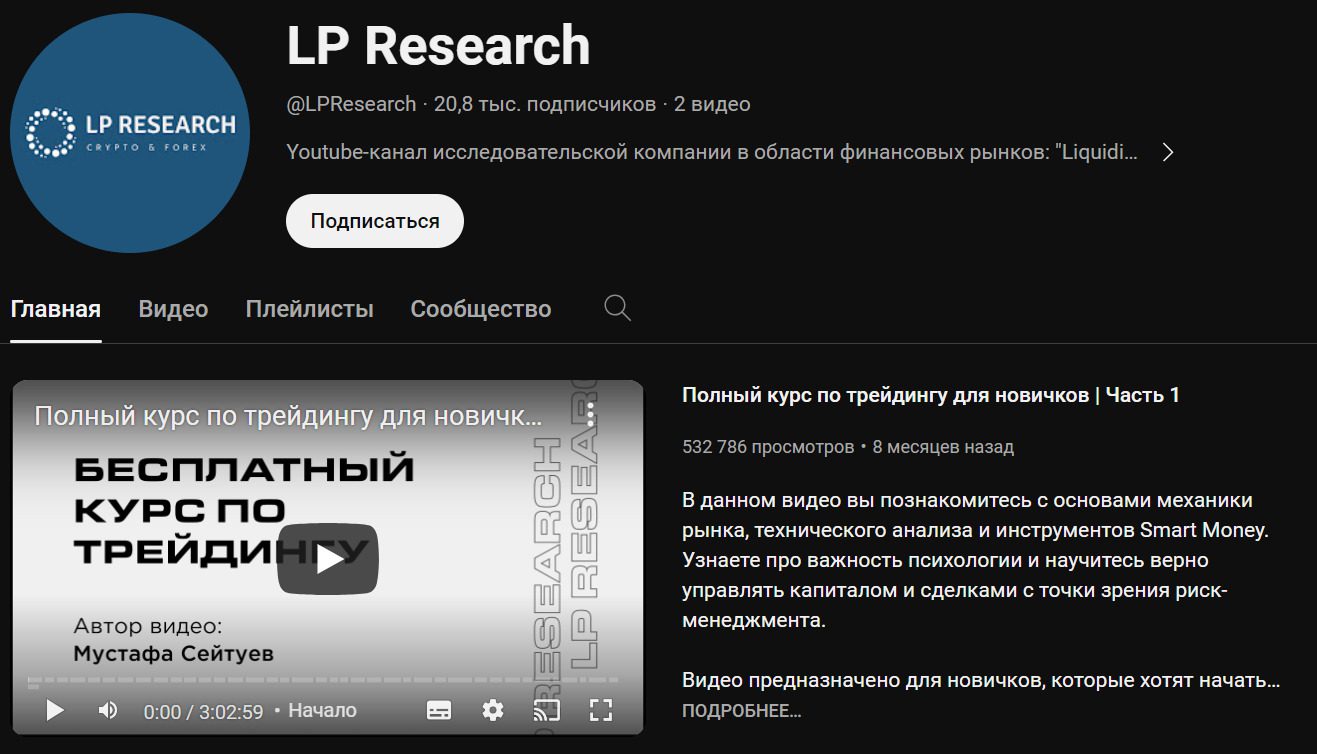 Ютуб канал проекта LP Research