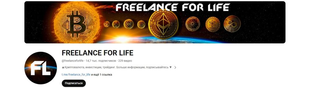 Freelance For Life ютуб