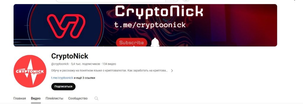 Канал Crypto Nick