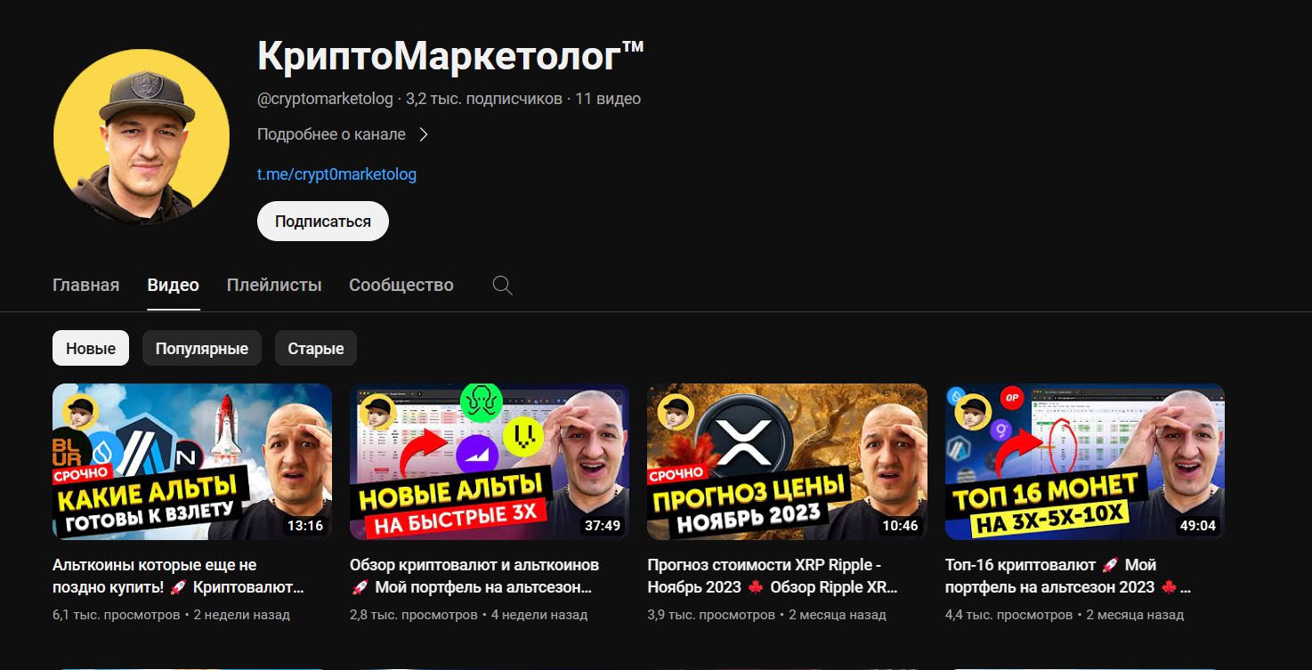 Ютуб-канал КриптоМаркетолог