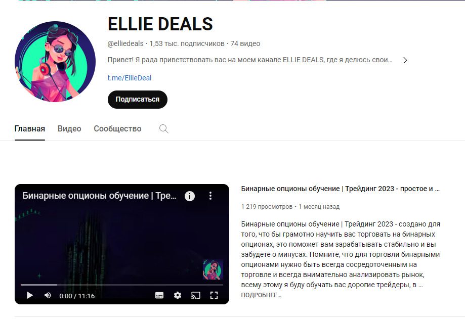 Ellie Deals – канал в Ютубе