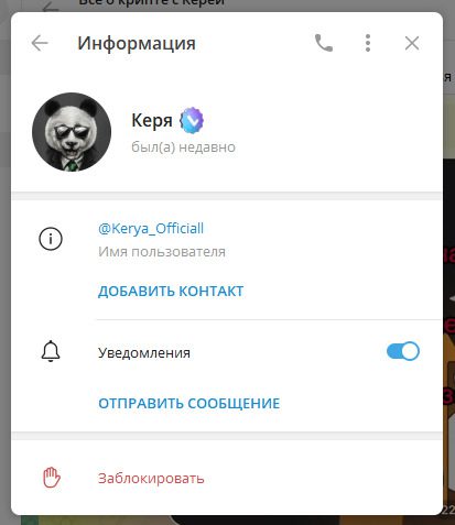 Телеграмм канал Все о крипте с Керей