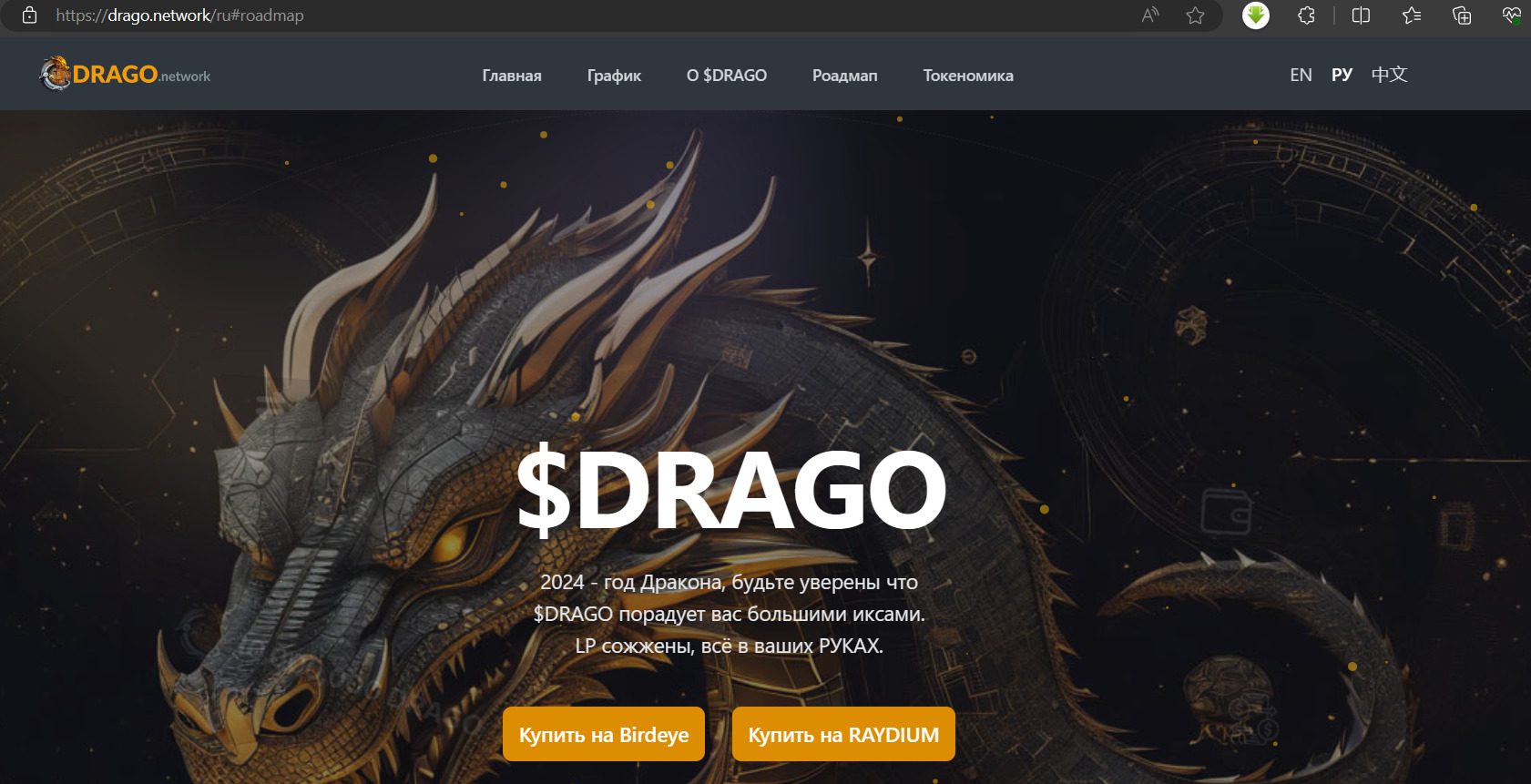 Сайт проекта Drago - Millioner