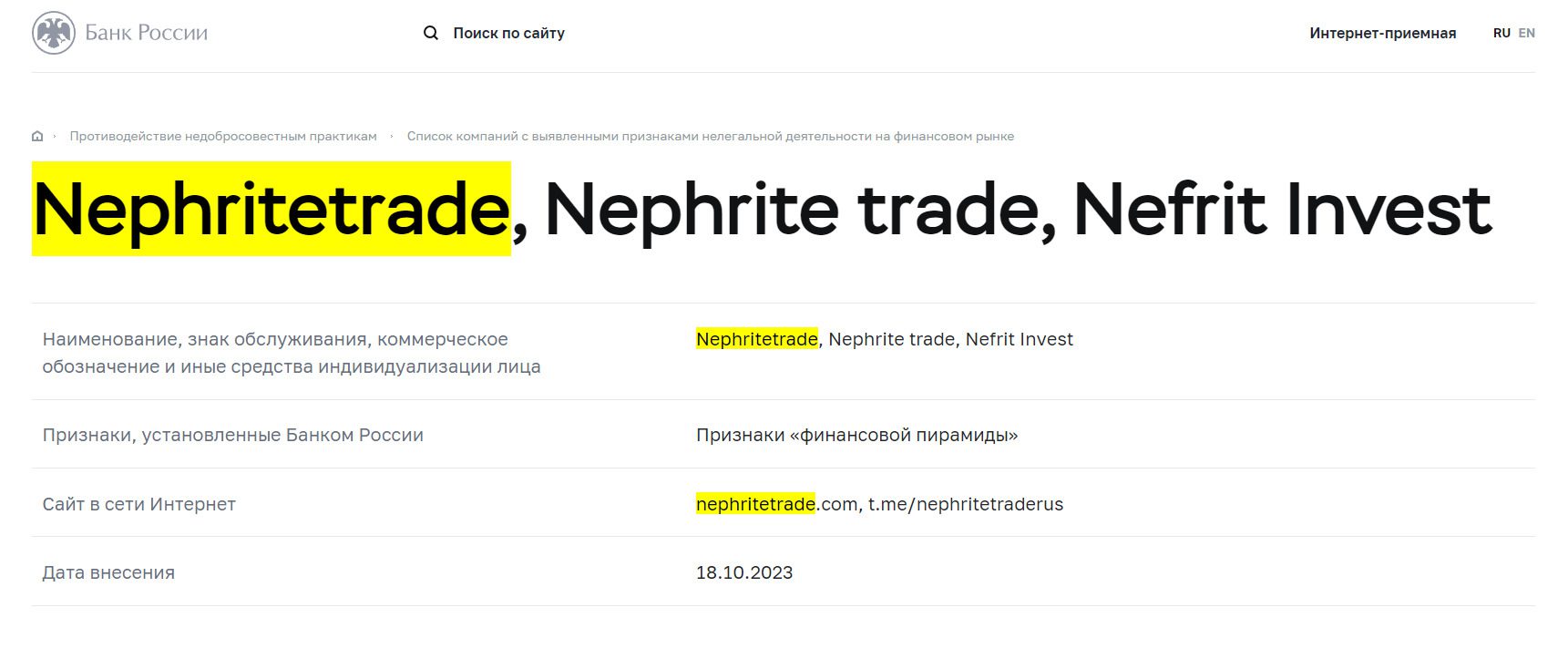 Проверка компании Nephrite Trade