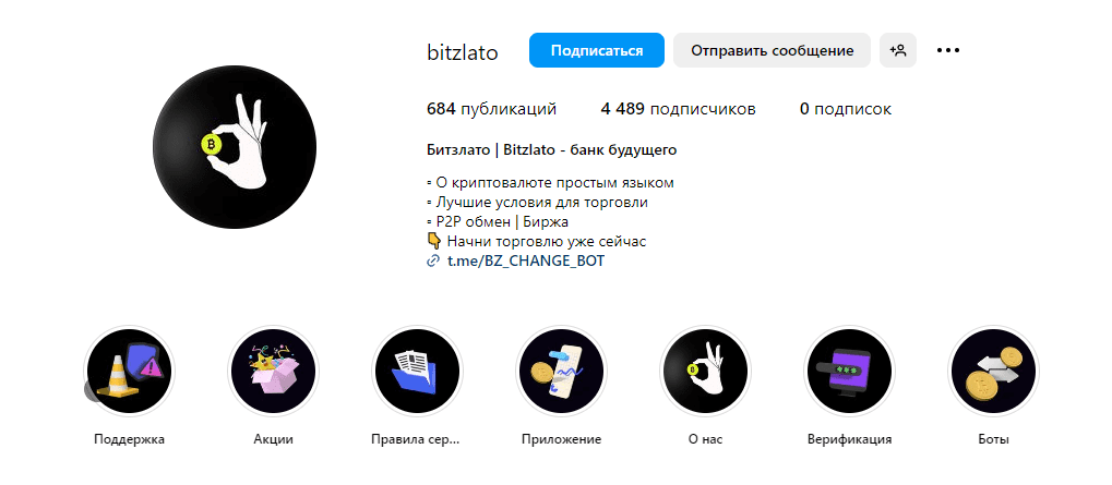 Инстаграм биржи Bitzlato