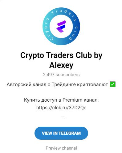 Телеграмм канал Alexey Traders Club