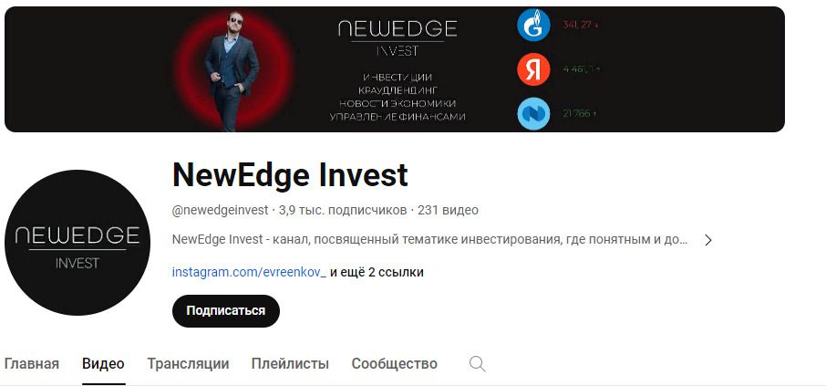 Ютуб проекта New Edge invest