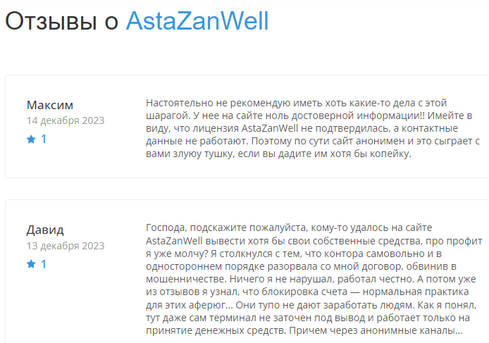 Asta ZanWell: отзывы на независимых ресурсах