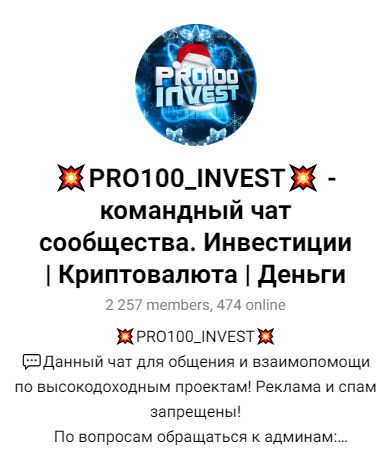 ТГ канал Pro100 Invest