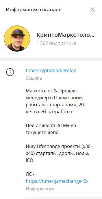 Телеграм-канал КриптоМаркетолог