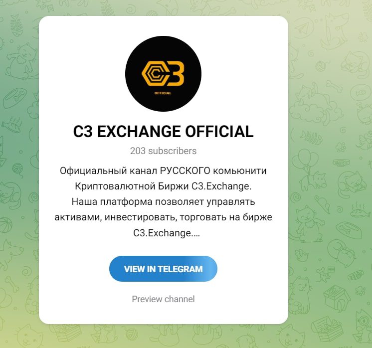 C3 Exchange телеграмм