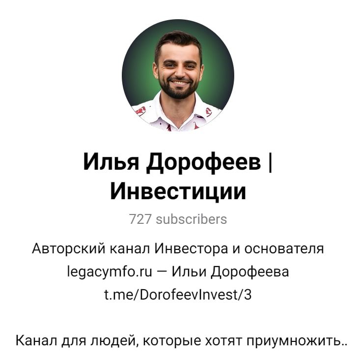 Илья Дорофеев телеграмм