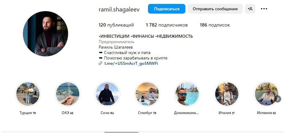 Рамиль Шагалеев инстаграмм