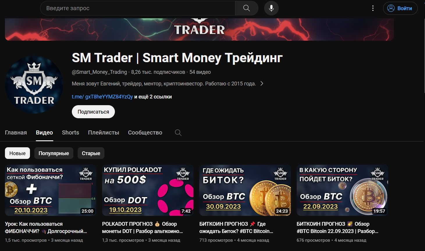 Сайт SM Trader