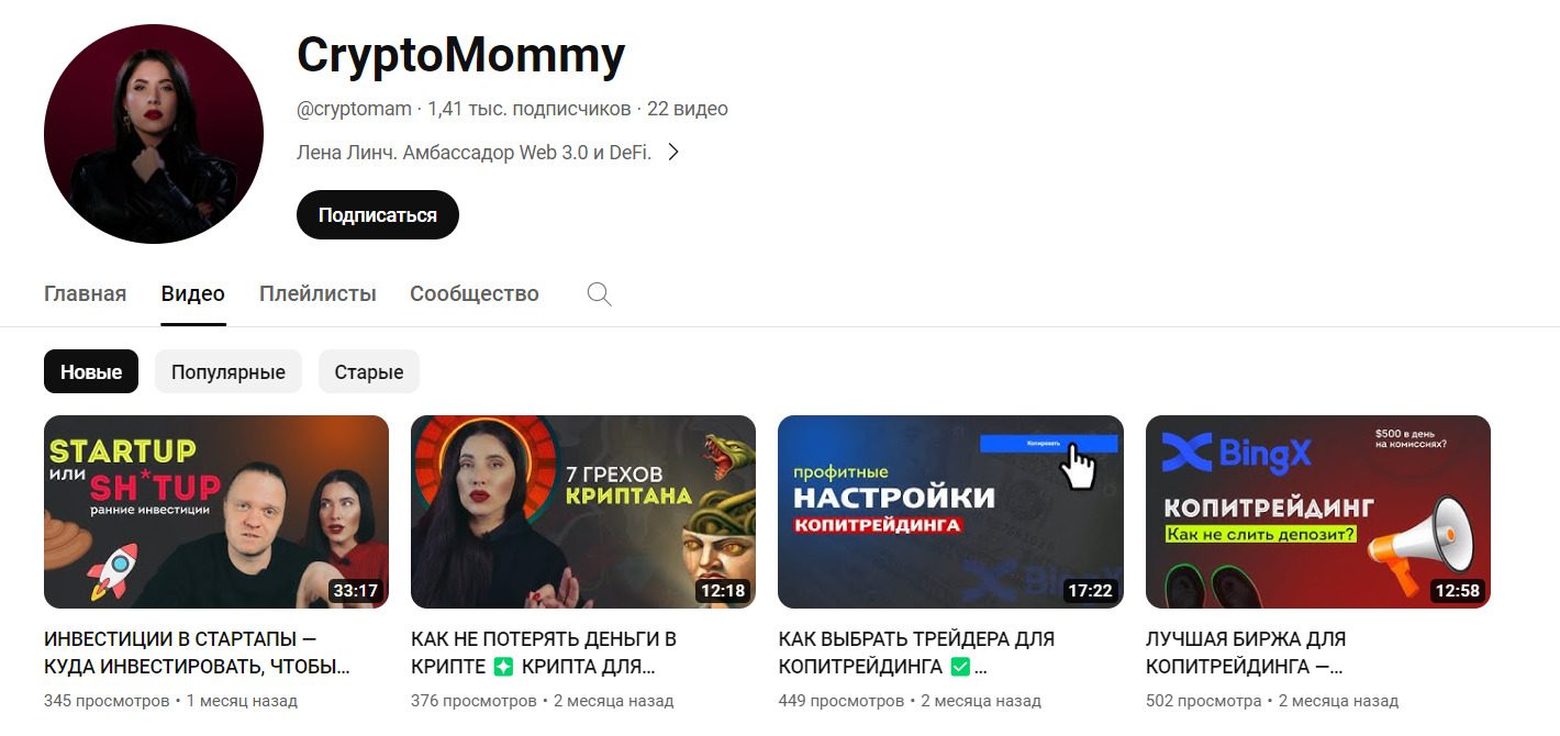 Ютуб канал CryptoMommy