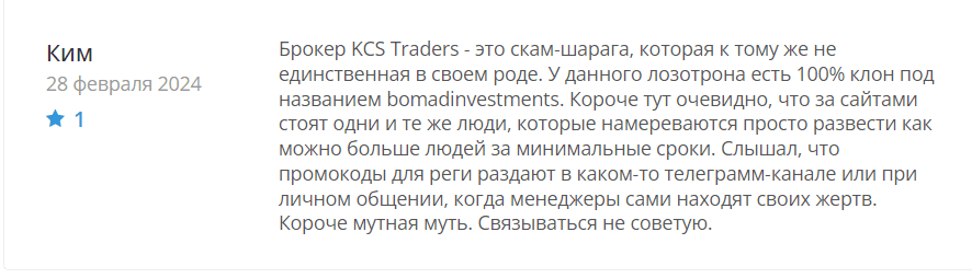 KCS Traders что это за фирма