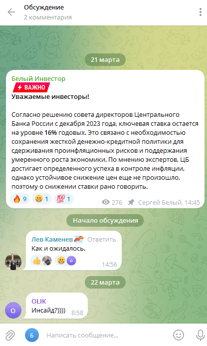 Комментарии в телеграмм-канале Сергея Белого