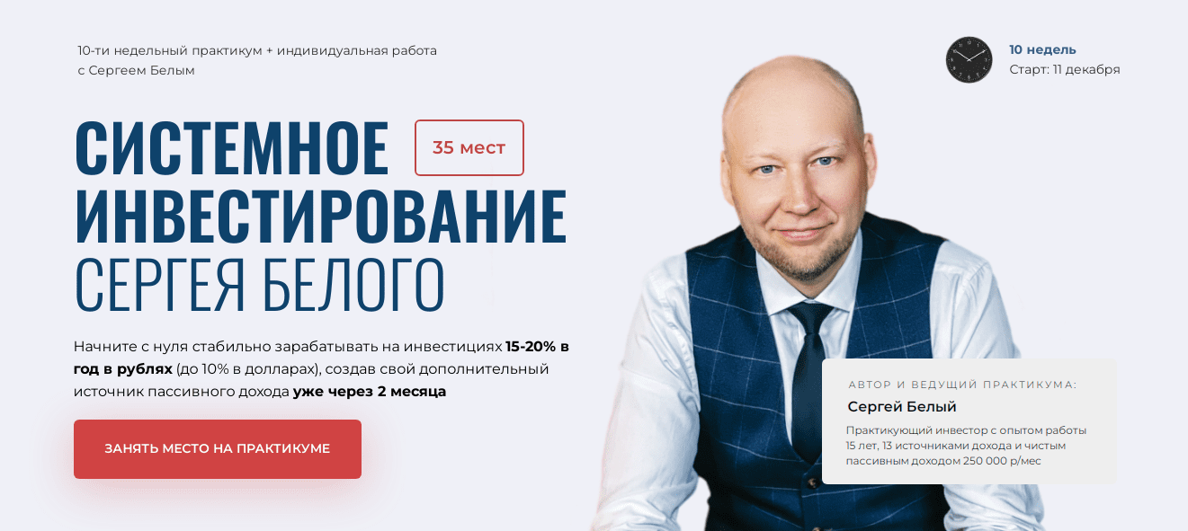 Сайт школы инвестора Сергея Белого