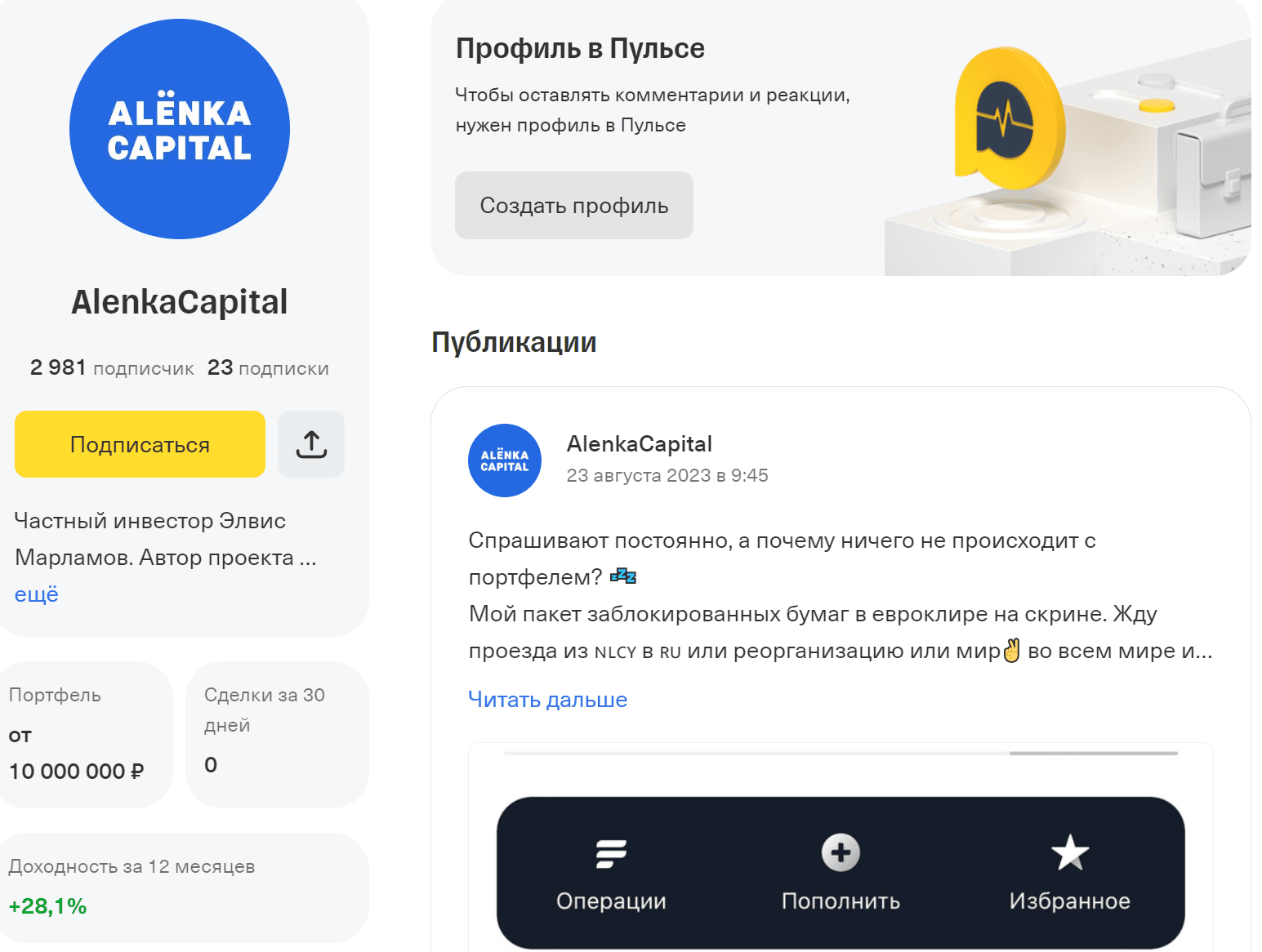 alenka capital отзывы