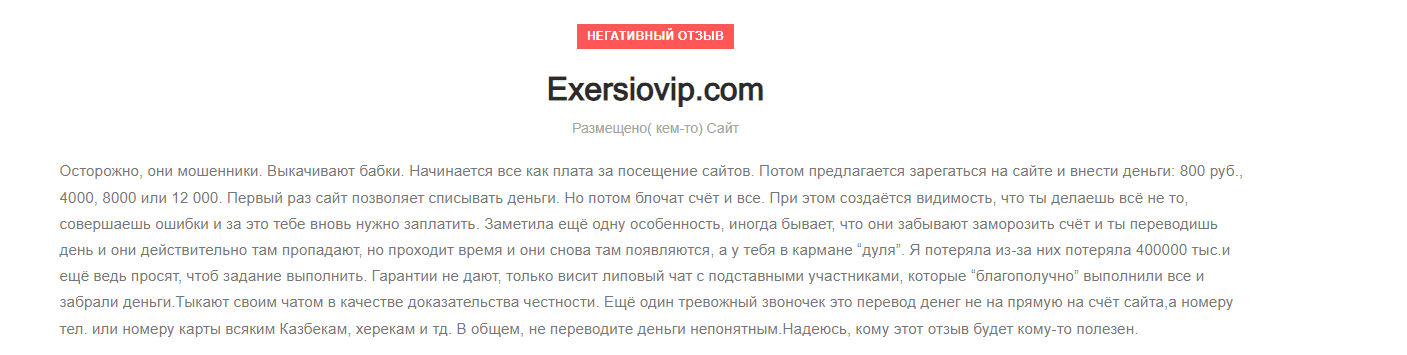 exersiovip что за сайт