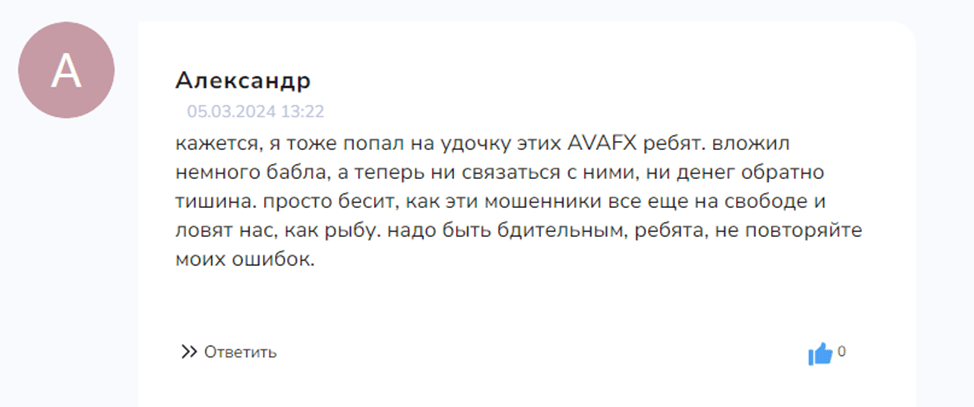 отзывы о avafx