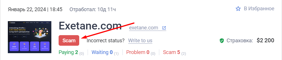 сайт компании exetane com