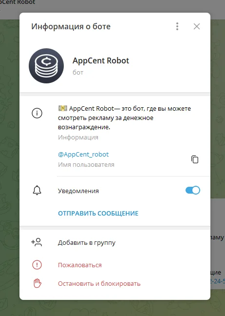 appcent robot отзывы в телеграмм