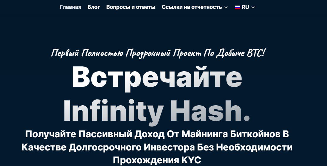 infinity hash отзывы