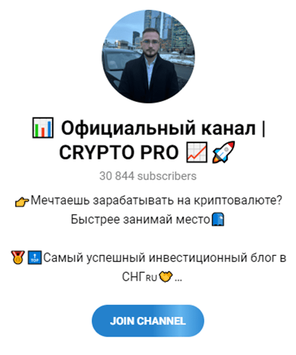 официальный канал crypto pro дмитрий