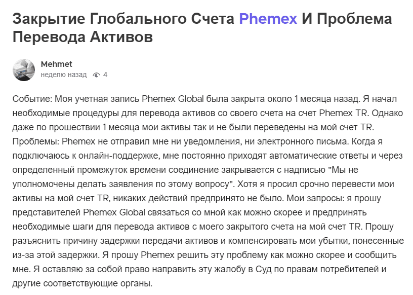 phemex криптобиржа
